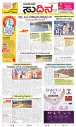 Sudina(Belthangadi - Bantwal)