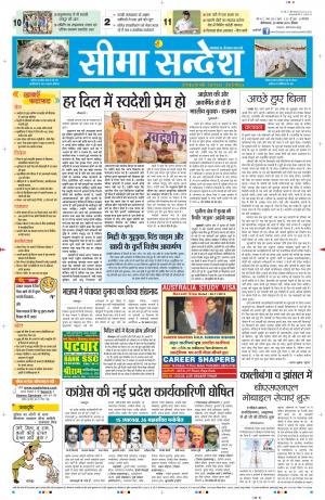 seema sandesh 30-11-2014
