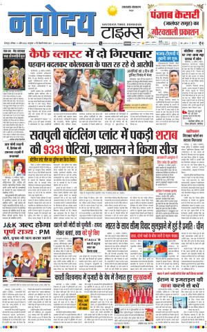 THE NAVODAYA TIMES MAIN UTTARAKHAND & DEHRADUN