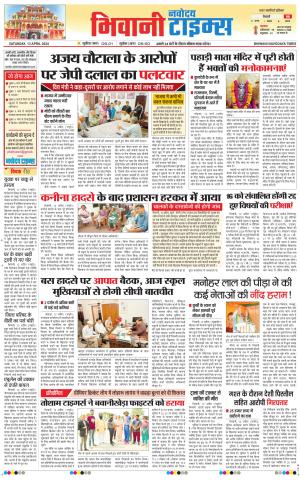 BHIWANI TIMES