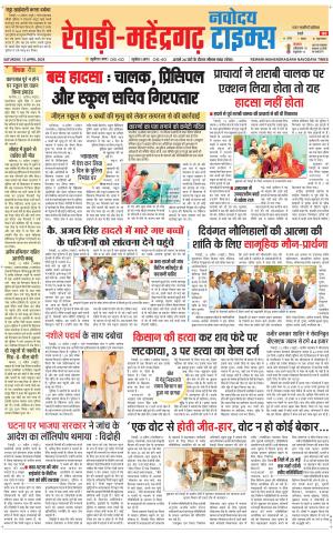 REWARI-MAHENDERGARH TIMES 