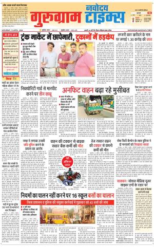 The Navodaya Times Gurgaon
