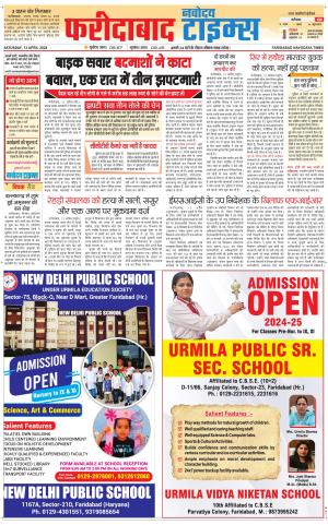 The Navodaya Times Faridabad