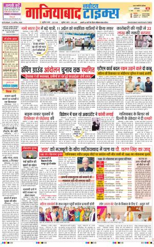 The Navodaya Times Ghaziabad
