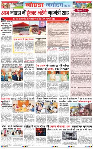 The Navodaya Times Noida