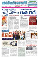 UDAYAVANI TELUGU DAILY