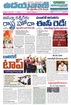 UDAYAVANI TELUGU DAILY 