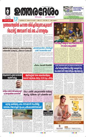 UTHARADESAM 