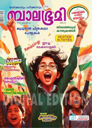 Balabhumi - 2024 April 26