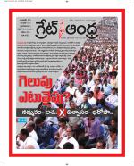 Great Andhra Epaper