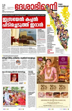 Kannur, 14th April 2024