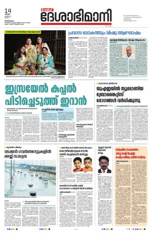 Gulf, 14th April 2024