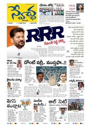 Swetcha Daily 14-04-2024