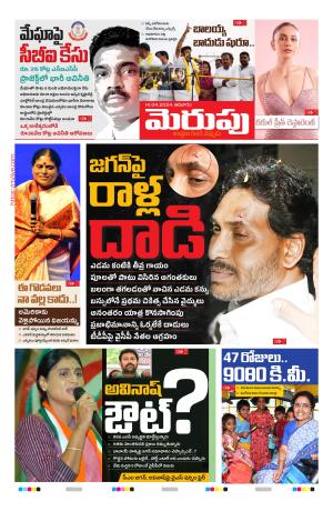 Merupu Epaper 14 April 2024