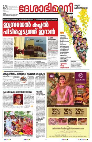 Palakkad, 14th April 2024