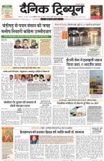 Dainik Tribune (Chandigarh)