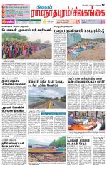 Sivagangai- Madurai Supplement