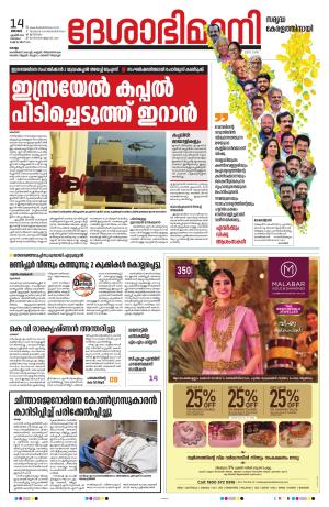 kollam, 14th april 2024