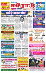Erode-Coimbatore Supplement