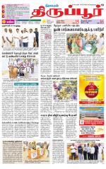 Tirupur-Coimbatore Supplement