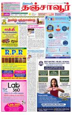 Thanjavur-Trichy Supplement