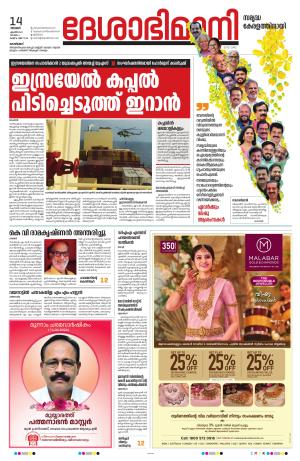 Kozhikode, 14 April 2024