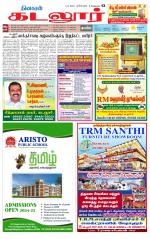 cuddalore supplement