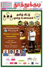 Tuticorin-Tirunelveli Supplement