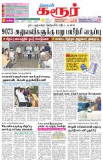 Karur-Trichy Supplement