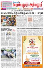 Perambalur-Trichy Supplement