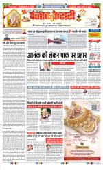 Panipat - Punjab Kesari