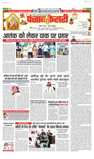 Date- 14-04-2024 punjab kesari north east main