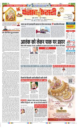 Date- 14-04-2024 punjab kesari lucknow