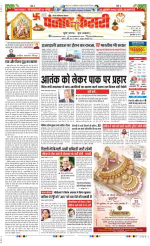 Date- 14-04-2024 punjab kesari ghaziabad