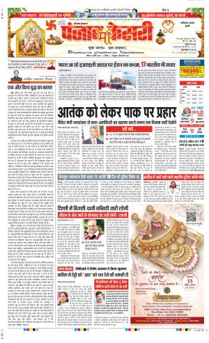 Date- 14-04-2024 punjab kesari faridabad