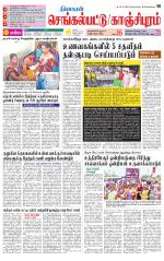 Kanchipuram-Chennai Supplement