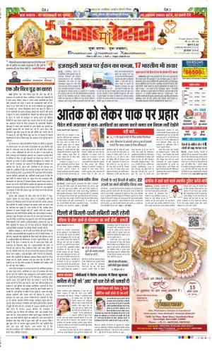 Date 14-04-2024 Punjab Kesari DELHI MAIN