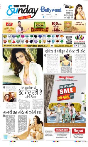 Date 14-04-2024 Punjab Kesari Raviariya