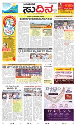 Sudina(Belthangadi - Bantwal)