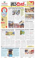 Sudina (Greater Mangaluru)