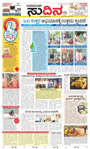 Udayavani Kannada Daily Sudina(Udupi), Sun, 14 Apr 24