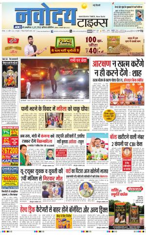 Navodaya Times Main