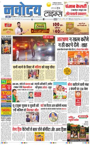THE NAVODAYATIMES NCR MAIN 