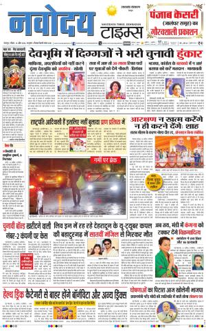THE NAVODAYA TIMES MAIN UTTARAKHAND & DEHRADUN