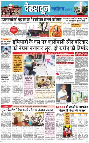 DEHRADUN TIMES