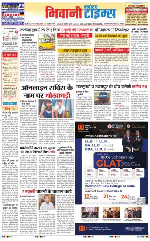 BHIWANI TIMES