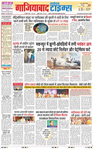 The Navodaya Times Ghaziabad 