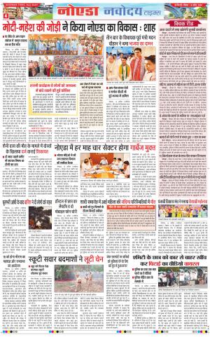 The Navodaya Times Noida
