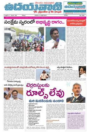 UDAYAVANI TELUGU DAILY 