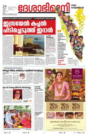 Thrissur 14th 2024 April